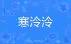寒假前安全教育讲话稿最新5篇