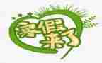 迎寒假演讲稿通用8篇