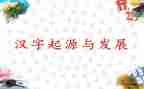 汉字教案大班教案7篇