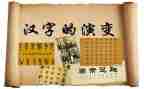 调查报告汉字5篇