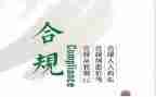 银行合规心得体会范文8篇