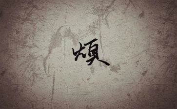 麻烦的作文最新8篇