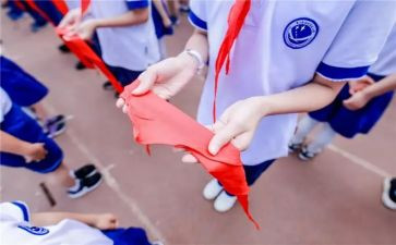 戴红领巾教案7篇