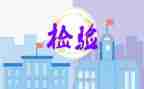 贷后检查工作报告优秀7篇