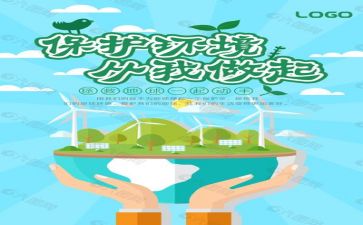 关于环保的系演讲稿模板6篇