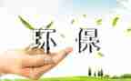 环保办活动策划优秀6篇