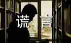善意的谎言作文500字5篇