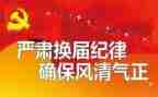 团委换届工作报告8篇