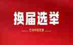 社区换届前工作报告5篇