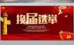 换届前的调研报告6篇