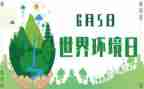 幼儿环境日教案6篇