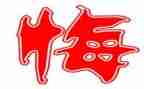我真后悔了作文400字6篇