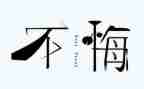 迟来的忏悔读后感模板5篇