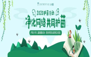 护苗行动作文8篇