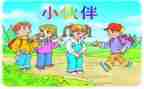 我的伙伴小作文5篇