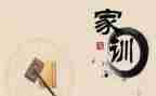 家规家训活动方案8篇
