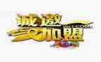 加盟的合同精选7篇