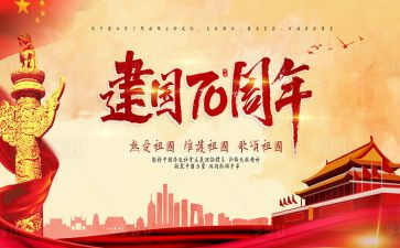 2023建国演讲稿精选8篇