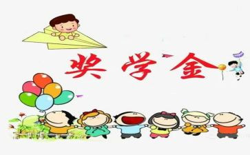 申请奖学金自我鉴定5篇