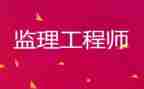 监理工程个人述职报告5篇