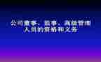 公司监事长述职报告6篇