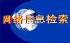 信息检索课的心得体会6篇