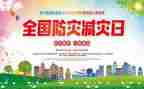 减灾演讲稿通用5篇