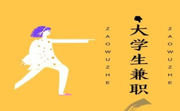 暑假工兼职心得体会7篇