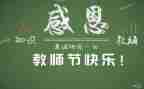幼儿园小朋友教师节演讲稿7篇