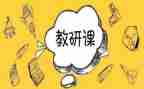 高中生物教研组工作计划5篇