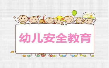 安全心得体会优秀6篇