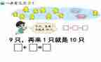 二年级上册加与减的教案参考8篇