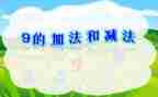 加与减二年级下册数学教案通用7篇