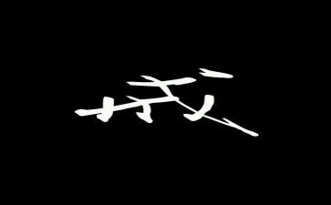 戒烟的作文600字7篇