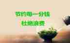 节约箱读后感8篇