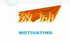 激励青春的励志演讲稿8篇