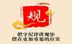 纪律电演讲稿优质5篇