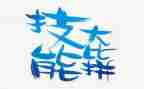 教师教学技能培训心得体会7篇