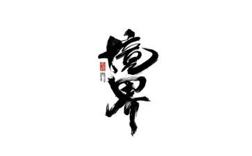 雨的境界作文参考5篇