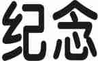 纪念五四演讲稿800字8篇