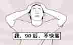 九零后读后感作文参考8篇