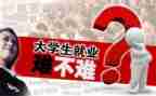 就业生调查报告7篇