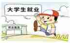 学生就业现状调查报告7篇