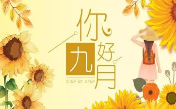 大班九月份工作总结7篇