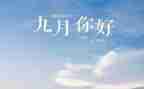 大大班九月份工作总结8篇