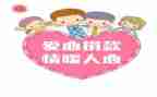 学校爱心捐款活动总结7篇