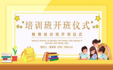 培训班开班仪式领导讲话稿5篇