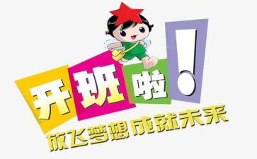 开班仪式教师讲话稿6篇