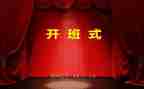 技能培训班开班讲话稿5篇
