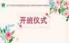 领导开班仪式讲话稿8篇